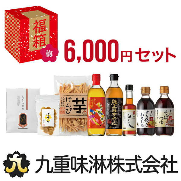 福箱 6,000円セット