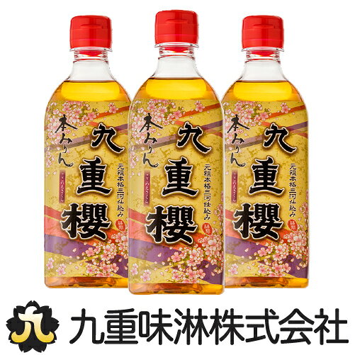 本みりん　九重櫻500mlペットボトル 3本 本物を選べばいつもの料理が格別な味に。 お客様の声を受けて、九重味淋の看板商品本みりん「九重櫻」 500mlに待望のペットボトルが新登場！ 厳選した原材料、伝統的な製法はそのままに、より使いやすく、壜タイプよりお求めやすい価格になりました。 品目 本みりん 原材料 もち米（国内産）、米こうじ（国内産米）、しょうちゅう（国内製造） 内容量 500ml×3 アルコール度数 13.5％以上14.5％未満 エキス分 45％以上 賞味期限 18ヶ月 保存方法 直射日光を避け、常温で保存してください。 製造者 九重味淋株式会社 愛知県碧南市浜寺町2-11