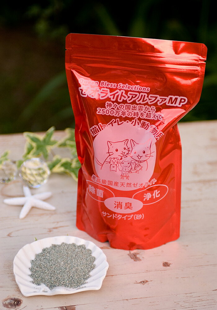 Rakuten - ゼオライトアルファMP【庭消臭】【猫砂消臭】【天然ゼオライト】