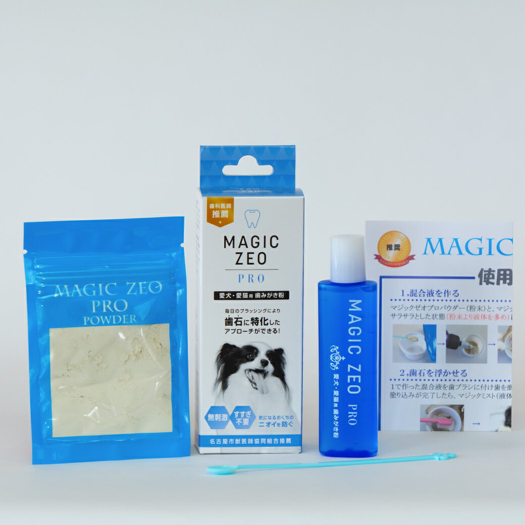 マジックゼオPRO【犬用歯磨き粉】【歯石用歯磨き粉】 2