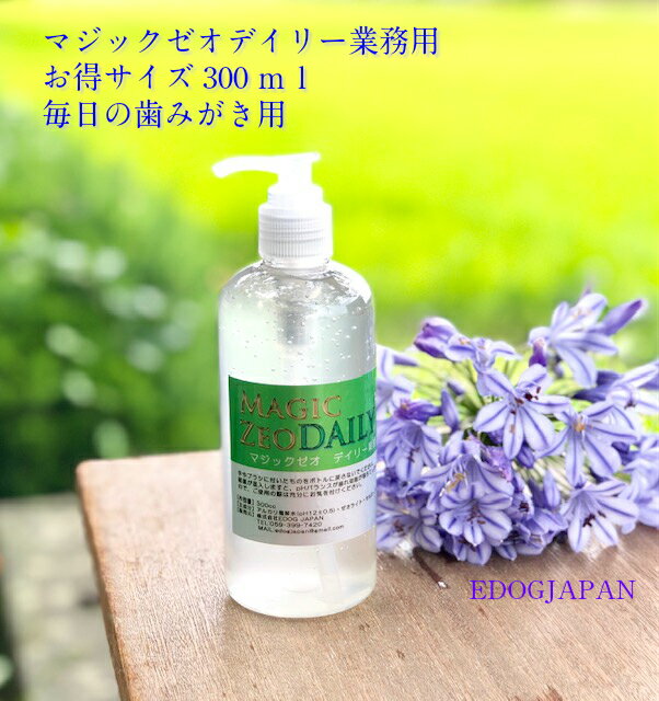 楽天EDOG JAPAN楽天市場店マジックゼオDAILY　デイリー業務用300ml【犬用歯磨き粉】【ペット用歯みがきジェル】お得サイズ