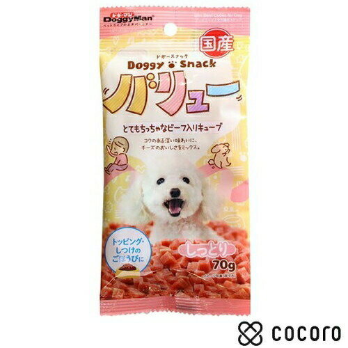 ドギースナックバリュー とてもちっちゃなビーフ入りキューブ(70g) 犬 えさ おやつ ジャーキー ◆賞味期..