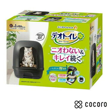 デオトイレ システムトイレ 本体セット ダークグレー 猫 トイレ 消臭 防臭