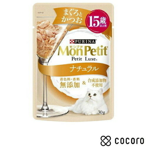 モンプチ プチリュクス パウチ ナチュラル 15歳以上用 まぐろとかつお(30g) 猫 キャットフード えさ ウェット ◆賞味期限 2025年4月