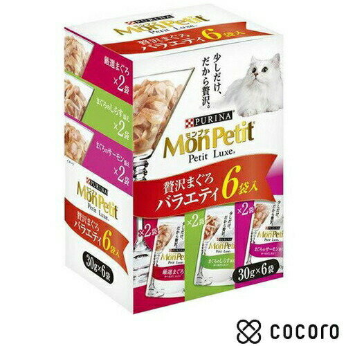 モンプチ プチリュクス パウチ 贅沢まぐろバラエティ(30g*6袋入) 猫 キャットフード えさ ウェット ◆賞味期限 2026年4月
