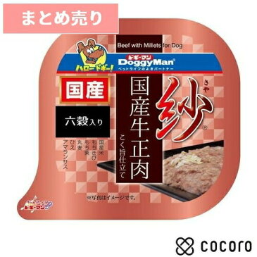 ★6個まとめ売り★紗 国産牛正肉 六穀入り(100g) 犬 ドッグフード えさ 餌 ウェット ◆賞味期限 2023年9月