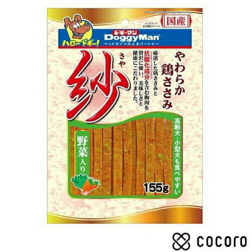 ドギーマン 紗 野菜入り(155g) 犬 えさ おやつ ジャーキー ◆賞味期限 2026年2月