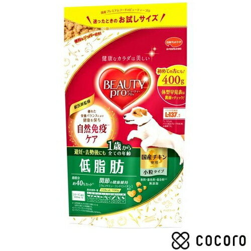 ビューティープロ ドッグ 低脂肪 1歳から(400g) 犬 ドッグフード えさ ドライ ◆賞味期限 2024年10月