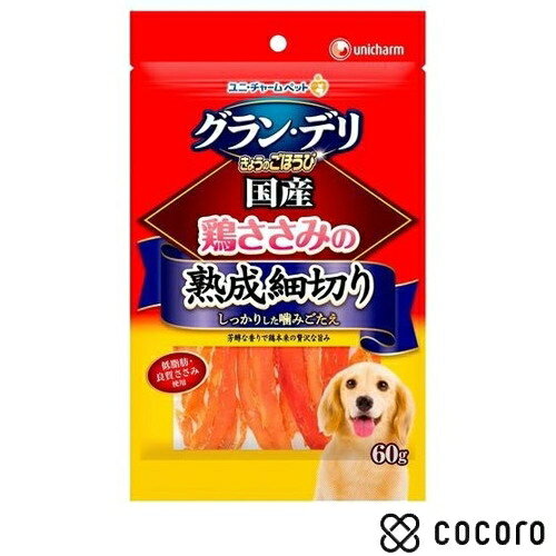 グラン・デリ きょうのごほうび 鶏ささみの熟成細切り(60g) 犬 えさ おやつ スナック 間食 ◆賞味期限 2..