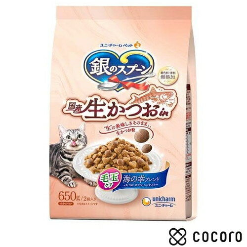 銀のスプーン国産生かつおin毛玉ケア海の幸ブレンド (650g) 猫 キャットフード えさ ドライ ◆賞味期限 2024年10月