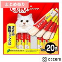 ★4個まとめ売り★チャオ CIAO スティック ささみ 海鮮ミックス味 15g×20本入 猫 えさ おやつ スナック 間食 ◆賞味期限 2024年10月