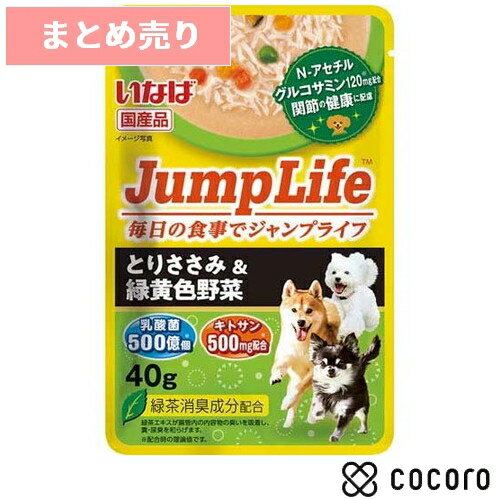 ★16個まとめ売り★いなば Jump Life パウチ とりささみ＆緑黄色野菜(40g) 犬 ドッグフード えさ ウェット ◆賞味期限 2024年9月