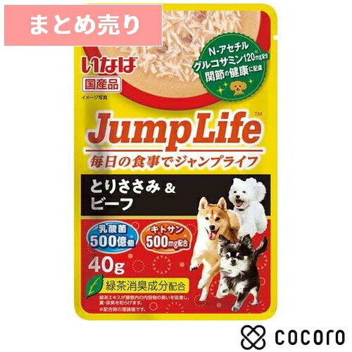 ★16個まとめ売り★いなば Jump Life パウチ とりささみ＆ビーフ(40g) 犬 ドッグフード えさ ウェット ◆賞味期限 2024年10月