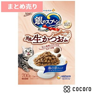 ★2個まとめ売り★銀のスプーン国産生かつおin海の幸ブレンド (700g) 猫 キャットフード えさ ドライ ◆賞味期限 2024年6月