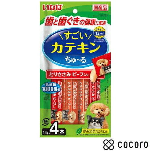 いなば すごいカテキンちゅ～る とりささみ ビーフ入り 14g×4本 犬 えさ おやつ ペースト レトルト ◆賞味期限 2025年6月