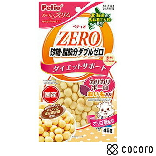 おいしくスリム 砂糖・脂肪分ダブルゼロ カリカリボーロ おいも入り 45g 犬 えさ おやつ スナック 間食 ◆賞味期限 2024年9月