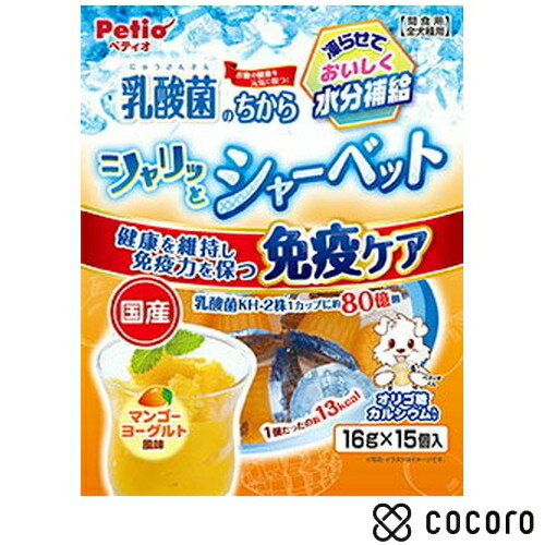 乳酸菌のちから シャリッとシャーベット マンゴーヨーグルト風味 16g×15個入 犬 えさ おやつ 間食 ◆賞味期限 2024年10月