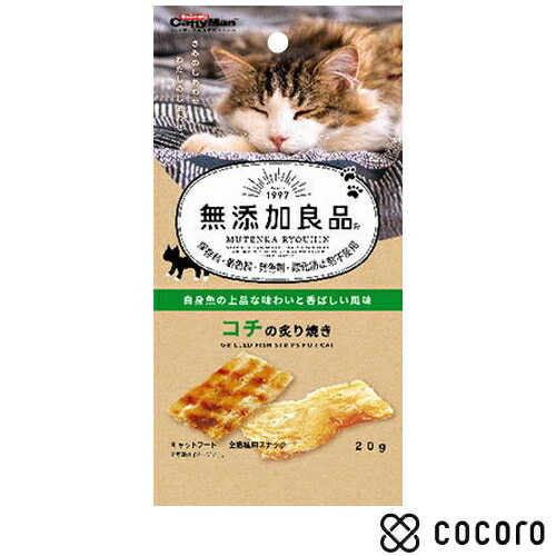 無添加良品 コチの炙り焼き20g 猫 え