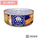 ★24個まとめ売り★いなば 魚づくし缶 まぐろかつお ささみ入り 60g 猫 キャットフード えさ 缶詰 ◆賞味期限 2026年10月