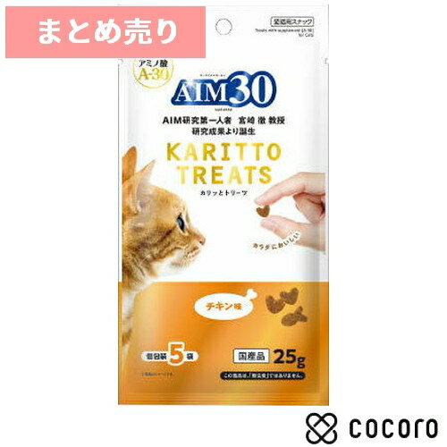 賞味期限 2024年9月※開封後はお早めにお召し上がり下さい。また、高温・多湿を避け、温度差の少ない冷暗所での保存をおすすめします。【対象】猫【機能】おやつ【ライフステージ】生後2ヶ月以上【特長】●アミノ酸『A−30』を配合した猫の健康維持をサポートするトリーツです。●手から一粒ずつ与えやすいカリッとした食感のクリスピータイプです。●素材の風味を逃さない食べきり小分けパックなので、いつでも開けたての香りが広がります。【内容量】5g×5袋【原材料】とうもろこし、グルテンミール、チキンミール、動物性油脂、チキンレバーパウダー、ビーフミール、ポークミール、小麦粉、フィッシュエキス、ローストアマニ、セルロース、加工油脂、まぐろパウダー、ビール酵母、おからパウダー、白身魚ミール、乳酸菌、アガリクス、クランベリー、セサミン、アミノ酸類(シスチン、メチオニン、タウリン)、ミネラル類(Na、Cl、Ca、P、K、Zn、Fe、Cu、Co、Mn、I)、ビタミン類(A、B1、B2、B6、B12、C、D3、E、K3、コリン、ニコチン酸、パントテン酸、ビオチン、葉酸)、酸化防止剤(ミックストコフェロール、ハーブ抽出物)【保証成分】たん白質：27.5％以上、脂質：13.5％以上、粗繊維：2.0％以下、灰分：6.5％以下、水分：10.0％以下【カロリー】384kcal／100g【原産国】日本【検索用】猫 ネコ オヤツ 小分け 小袋 個包装 国産 日本産 トリーツ スナック アミノ酸cocoroでは、商品を必要としているお客様にお届けする事を望んでおります。そのため、転売や再販売を目的とした商品のご購入は、固くお断り致します。cocoroはペットフードロス削減に取り組んでいます。