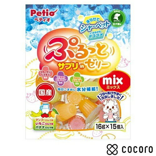 ぷるっと サプリ inゼリー ミックス (16g×15個) 犬 えさ おやつ 間食 ◆賞味期限 2025年12月