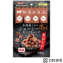 ドギーマン お肉屋さんのジューシービーフキューブ 100g 犬 えさ おやつ ジャーキー ◆賞味期限 2025年8月
