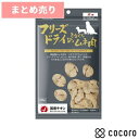 ★10個まとめ売り★フリーズドライのひとくちムネ肉 28g 犬 えさ おやつ 間食 ◆賞味期限 2026年6月