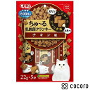 【8/10まで限定値下げ】CIAO ちゅ~る 乳酸菌クランキー チキン味 22gx5袋 猫 えさ おやつ スナック 間食 ◆賞味期限 2025年12月