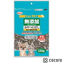 秋元水産 カルペット 無添加 おやつにぼし 120g 犬 猫 えさ おやつ ◆賞味期限 2026年1月