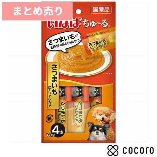 ★6個まとめ売り★いなば ちゅ〜る さつまいも にんじん入り 14g×4本 犬 えさ おやつ ペースト レトルト ◆賞味期限 2027年2月