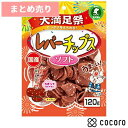 ★5個まとめ売り★PETIO レバーチップス ソフト 大満足祭 120g 犬 えさ おやつ ジャーキー ◆賞味期限 2026年6月