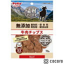 ペティオ 素材そのまま 無添加 牛肉チップス 70g 犬 えさ おやつ スナック 間食 ◆賞味期限 2026年4月
