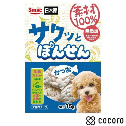 素材100% サクッとぽんせん かつお 15g 犬 えさ おやつ スナック 間食 ◆賞味期限 2026年1月