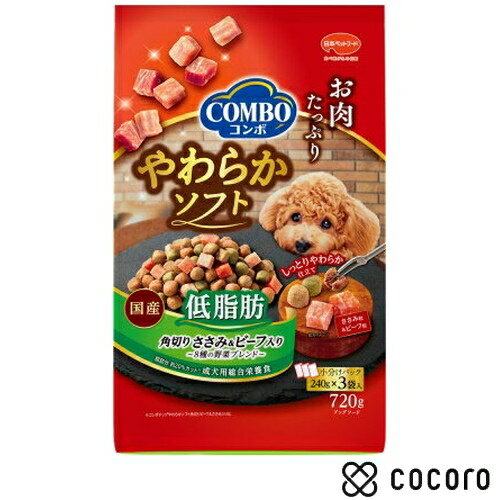 コンボ やわらかソフト 低脂肪 角切りささみ＆ビーフ入り 720g 犬 ドッグフード えさ 半生 ◆賞味期限 2027年1月