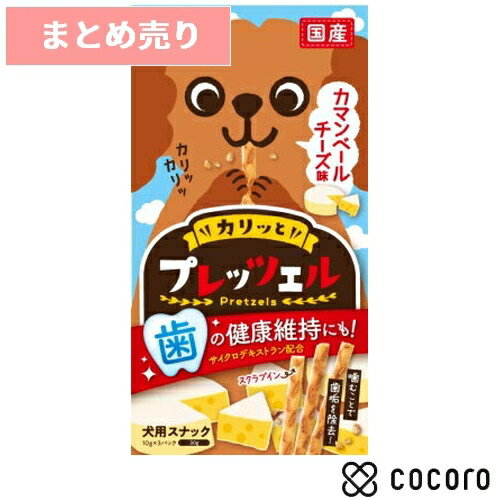 ★5個まとめ売り★プレッツェル カマンベールチーズ味 30g(10g×3パック) 犬 えさ おやつ スナック 間食 ◆..