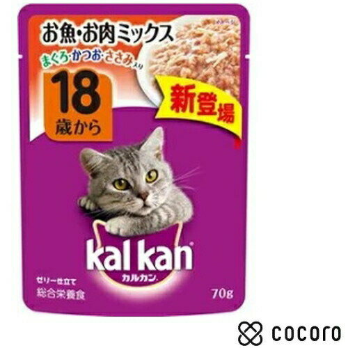 カルカン パウチ 18歳から お魚・お肉ミックス まぐろ・かつお・ささみ入り 70g 総合栄養食 猫 キャットフード えさ 餌 ウェット ◆賞味期限 2023年12月