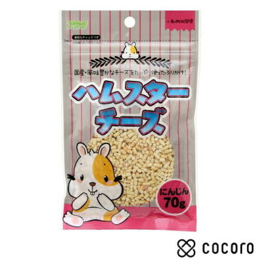 ハムスターチーズ にんじん 70g 国産 小動物 フード えさ 餌 おやつ ◆賞味期限 2021年6月