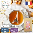 TEA HERITAGE(ティーヘリテージ) ティーバックアソート6個入アールグレイ/バイオレットフランボワーズパッケージ:ピンク