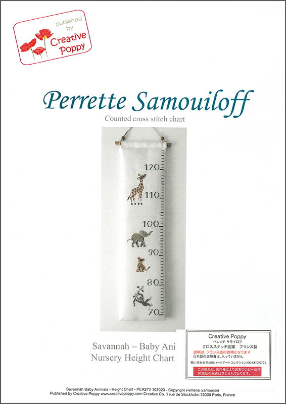 ペレット サモイロフ クロスステッチ図案 手芸 