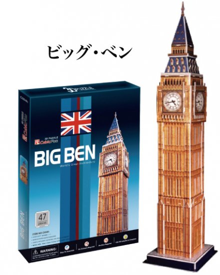 3Dパズル　ビッグ・ベン（BIG　BEN）