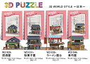 3Dパズル　日本のお店と家シリーズ【日本バージョン】 その1