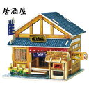 木製3Dパズル 居酒屋 日本