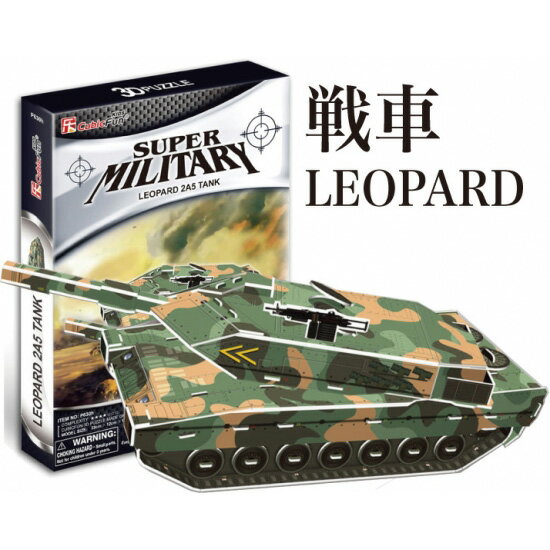 3Dパズル　戦車　レオパード
