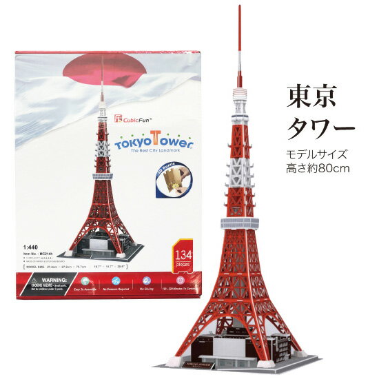 楽天市場】ジオラマ 東京タワーの通販 楽天市場】ジオラマ 東京タワーの通販