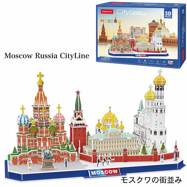 3Dパズル Moscow Russia City Line 【モスクワ シティライン】ロシア モスクワの街並み