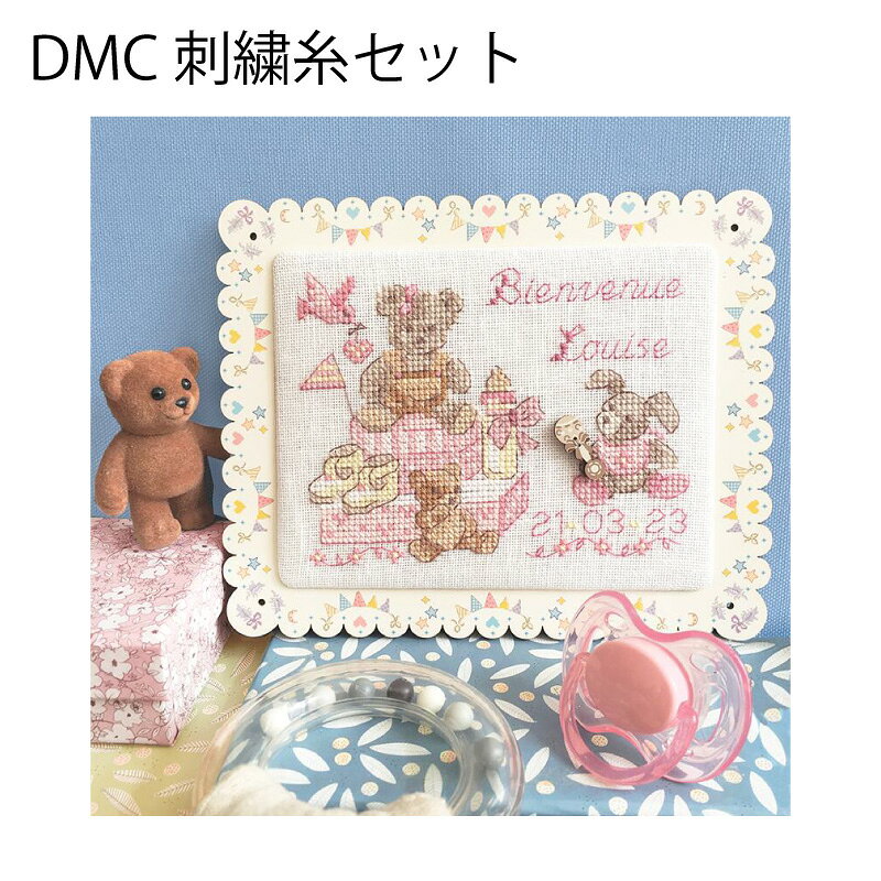 クロスステッチキット"Bienvenue bébé" Rose (ようこそ、赤ちゃん) ピンクの刺繍糸セットです。 セット価格は刺繍糸の本数分のお値段となります。 (税抜価格×本数＋消費税) キットは こちらよりお買い求めいただけます。