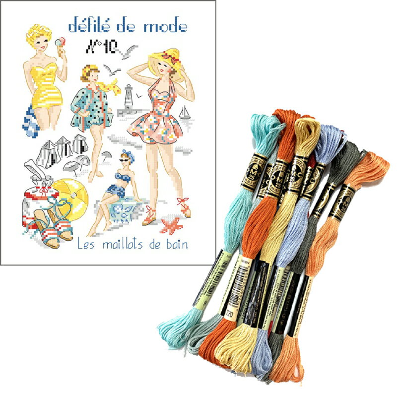 DMC刺繍糸のみ 20本入【Define de mode No,10 "Les maillots de bain"】