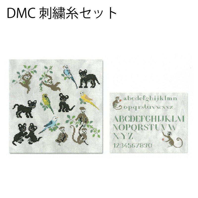 DMC刺繍糸 19本入 "Jungle - Baby Animals"- Mini motifs and Alphabet-(ジャングル - 動物の赤ちゃん ..