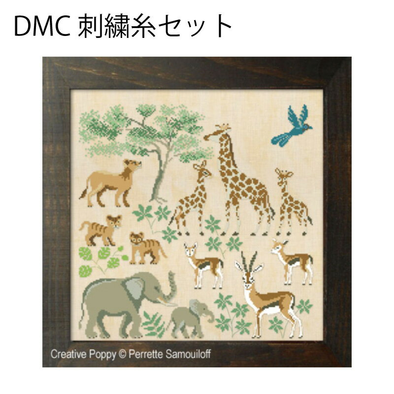 DMC刺繍糸 18本入 "Animals in the Savannah"(サバンナの動物)