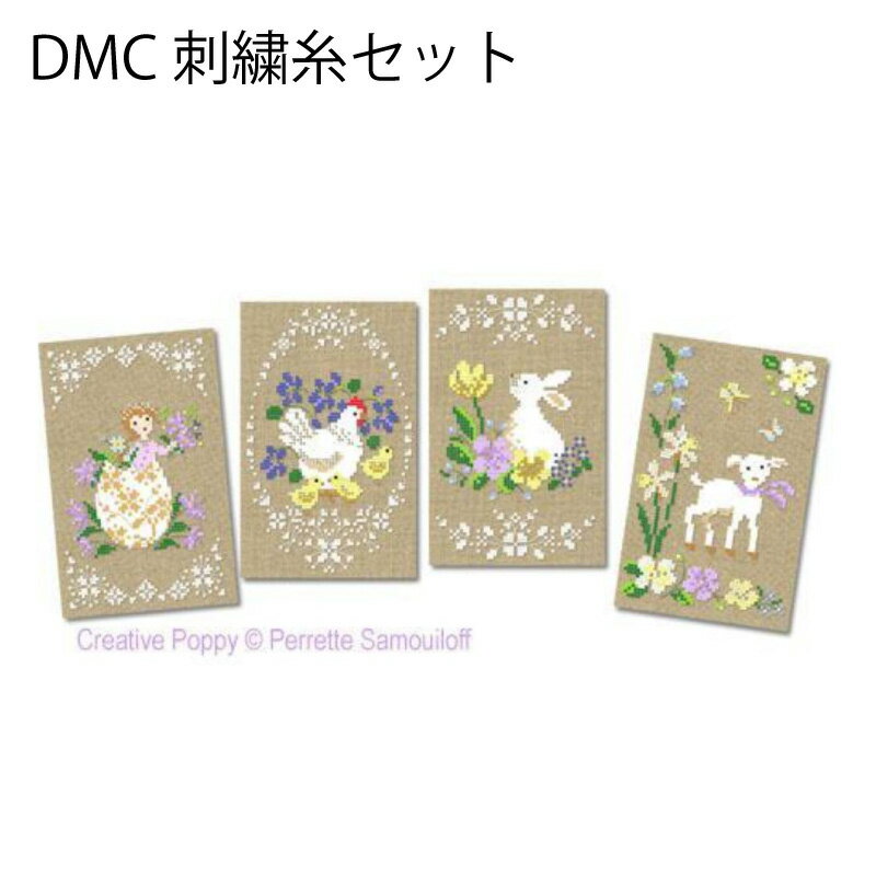 DMC刺繍糸 19本入 "4 Spring Card Motifs"(4つの春モチーフ)